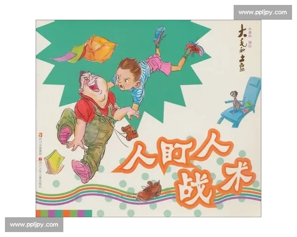 人盯人战术解析与实战应用全方位指导手册 人盯人战术解析与实战应用全方位指导手册